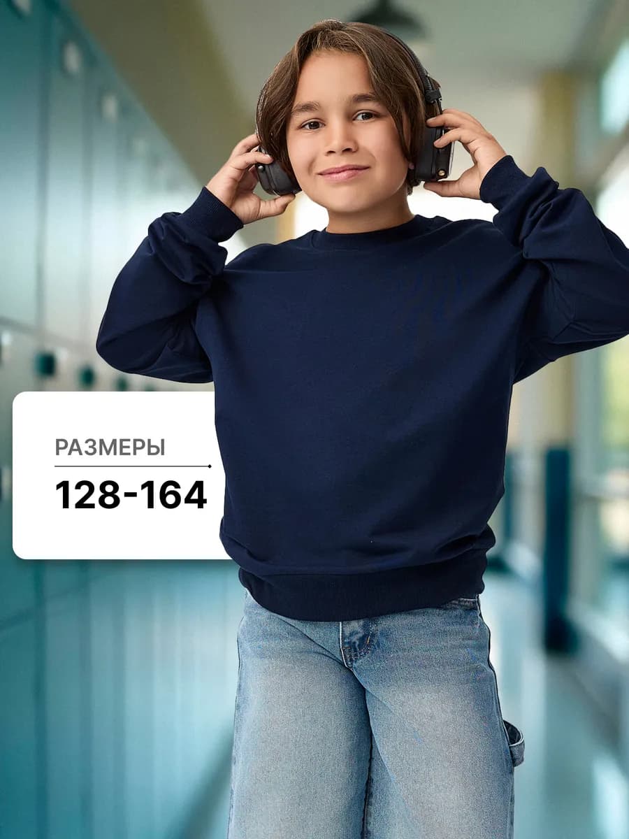 Свитшот оверсайз в школу подростковый