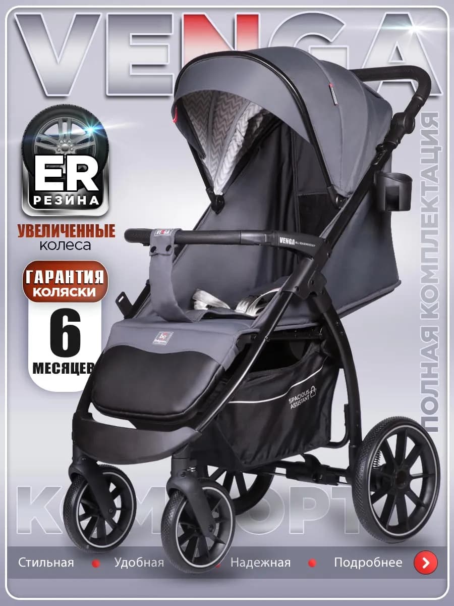 Коляска прогулочная всесезонная Venga, с нагрузкой до 22 кг