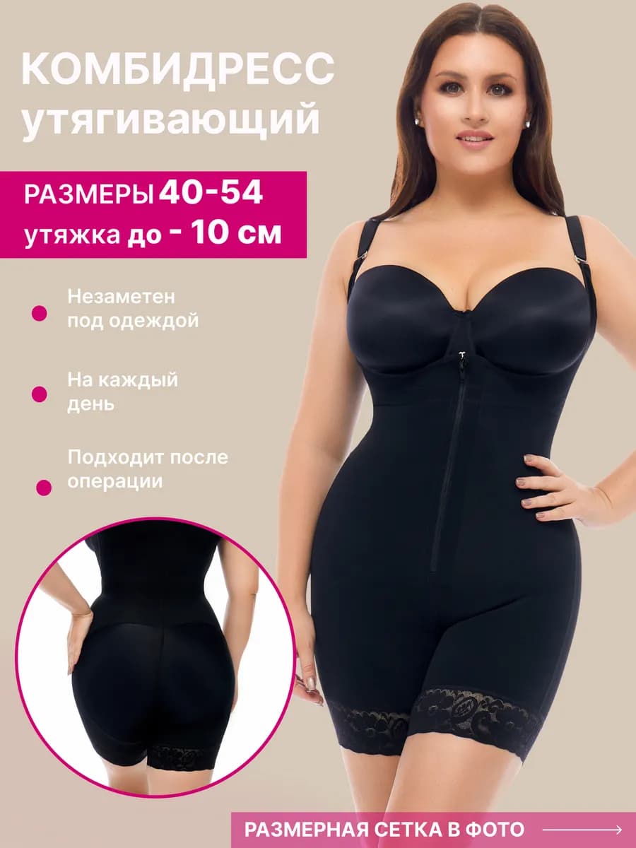 Боди комбидресс корректирующий утягивающий