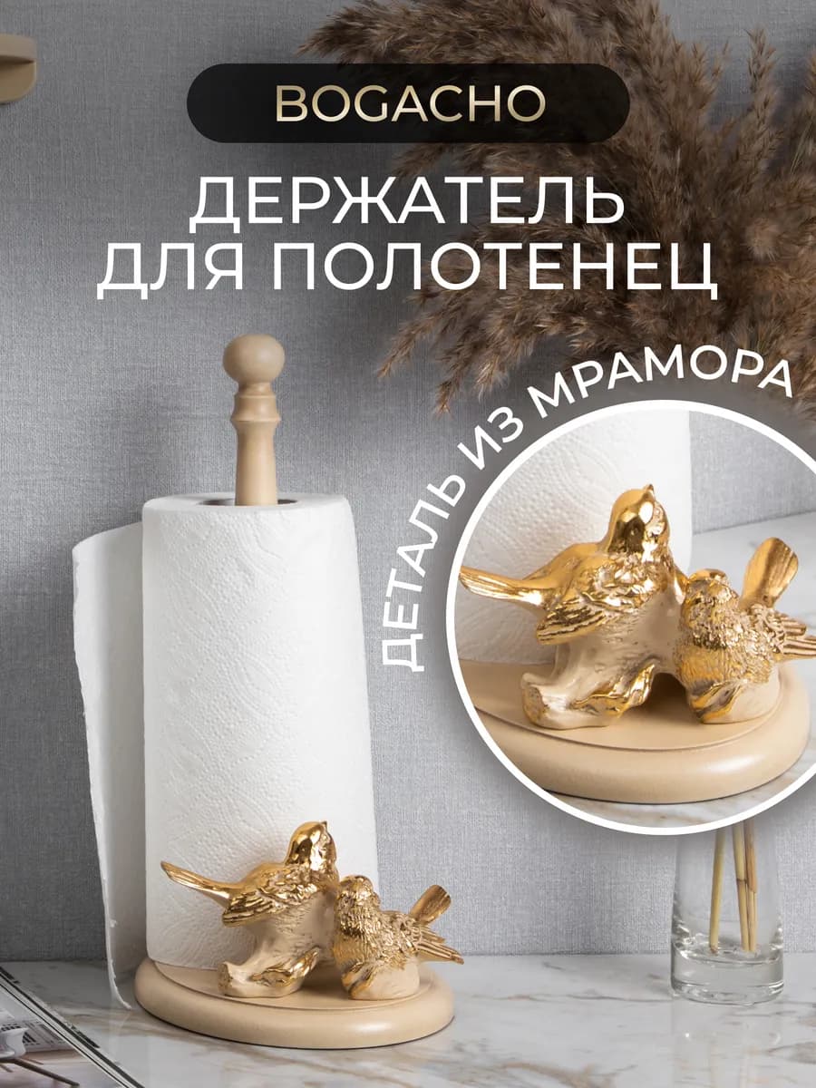 Держатель для бумажных полотенец настольный