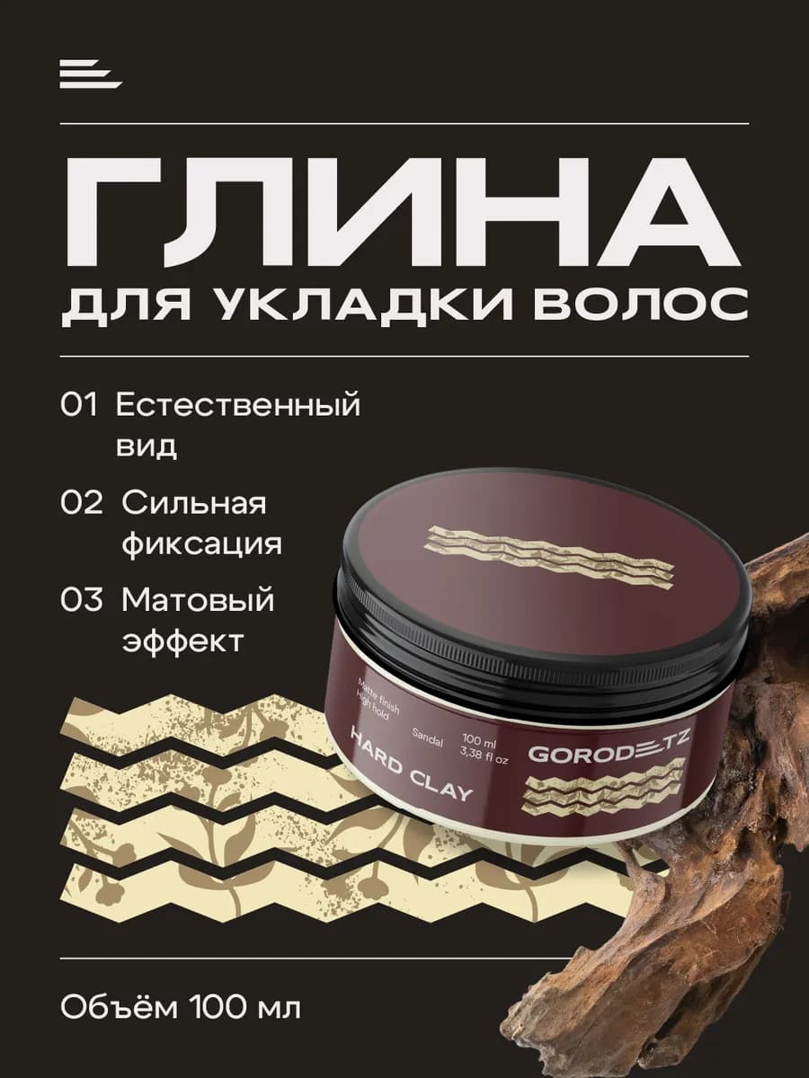 Текстурирующая глина для волос мужская для укладки