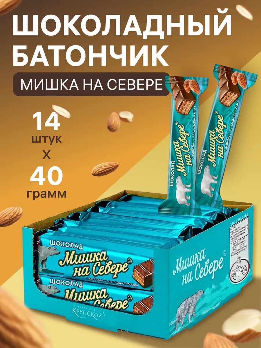 Батончики шоколадные с вафлями Мишка на севере