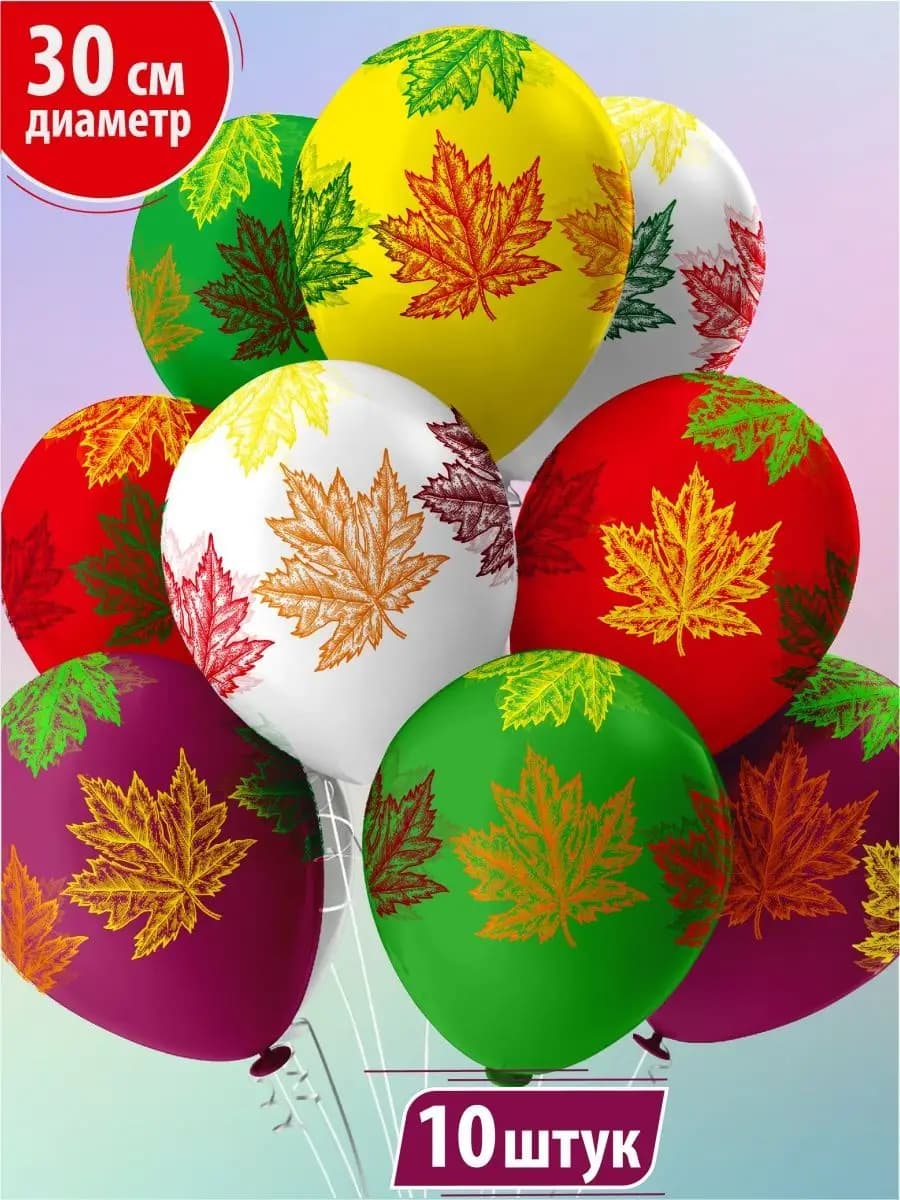 Воздушные шары набор для украшения на Праздник Осени