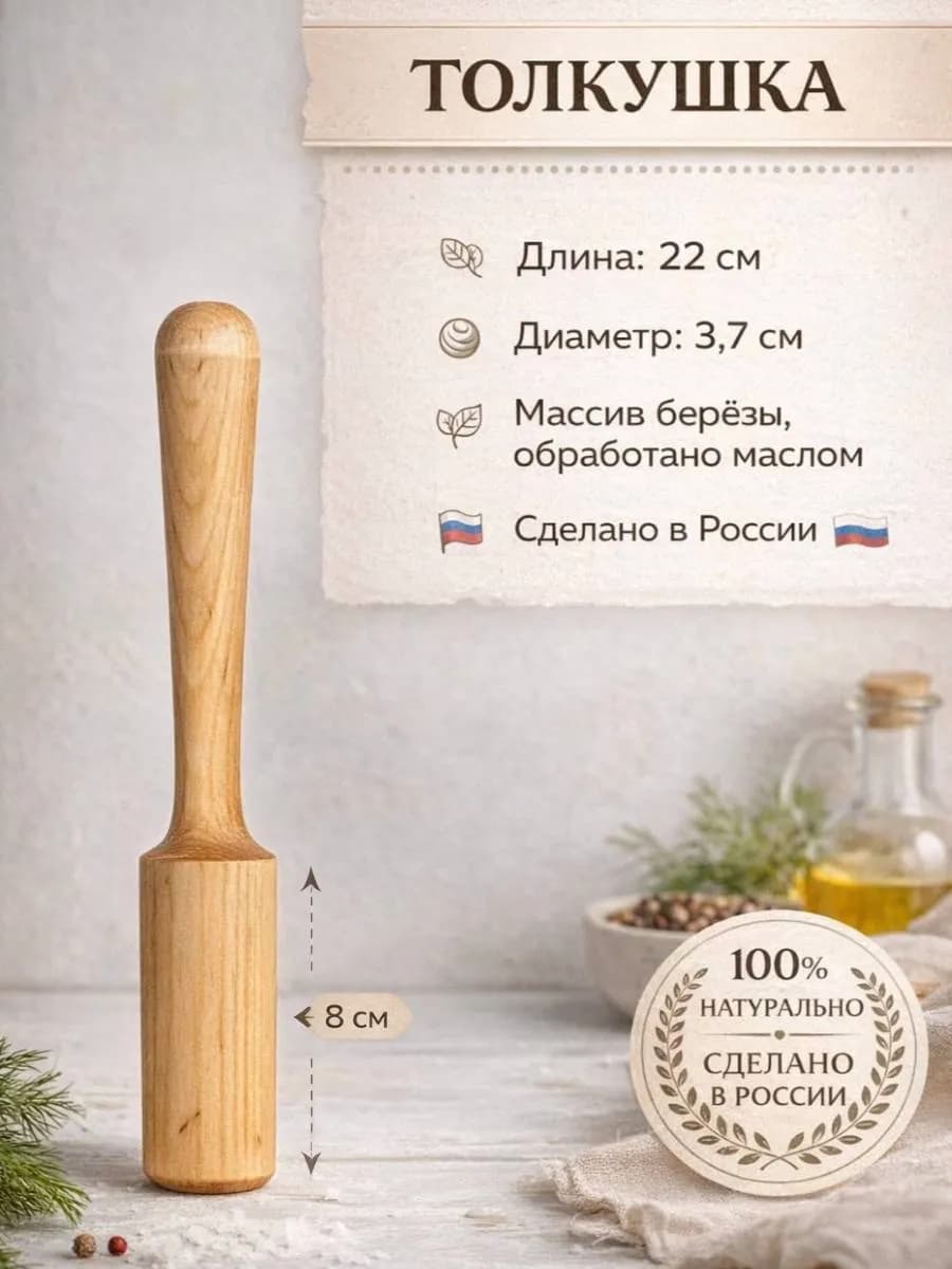 Толкушка для картофеля