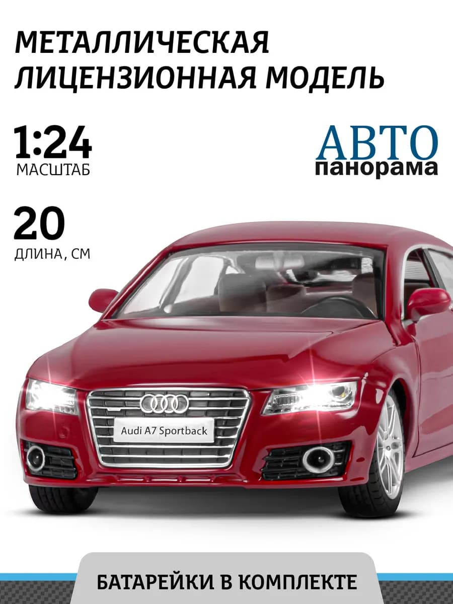 Машинка металлическая игрушка детская Audi A7