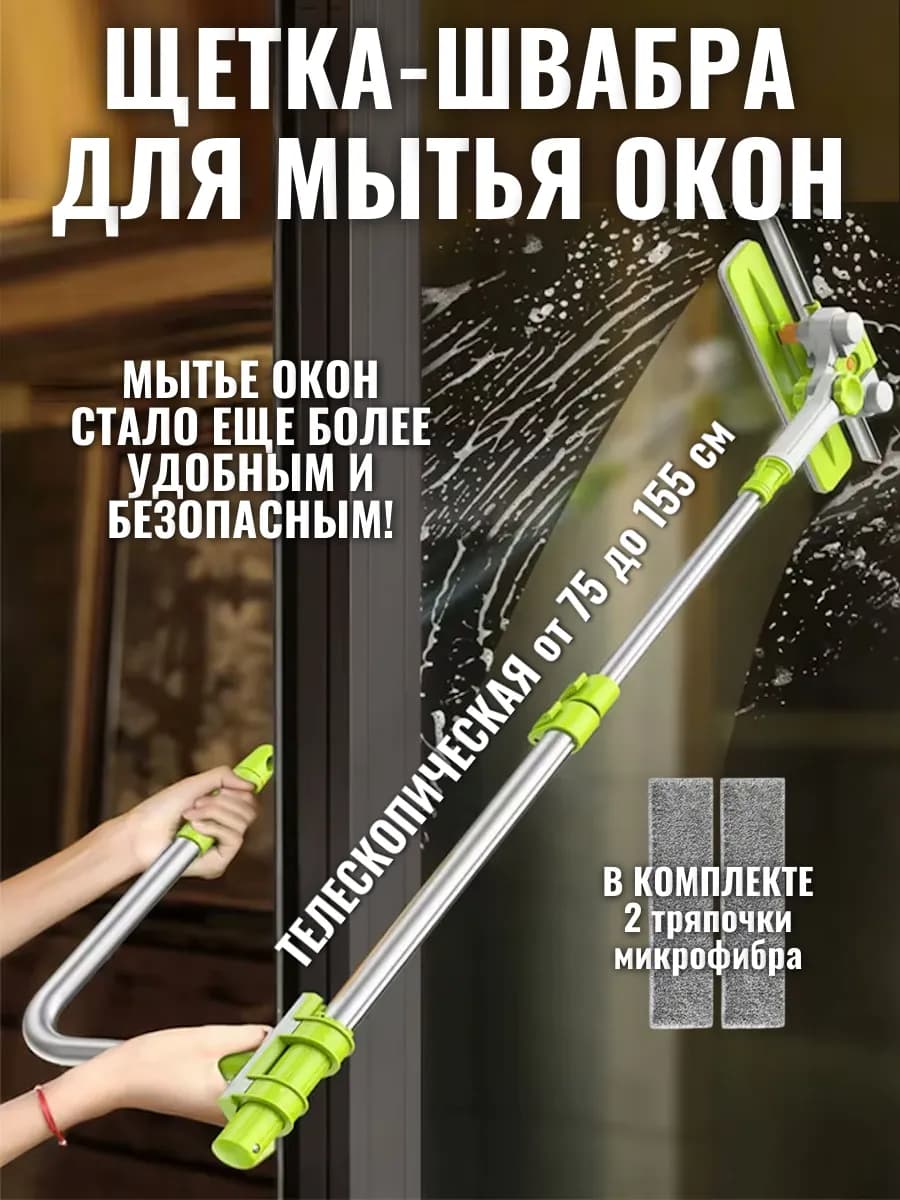 щетка для мытья окон телескопическая с водосгоном
