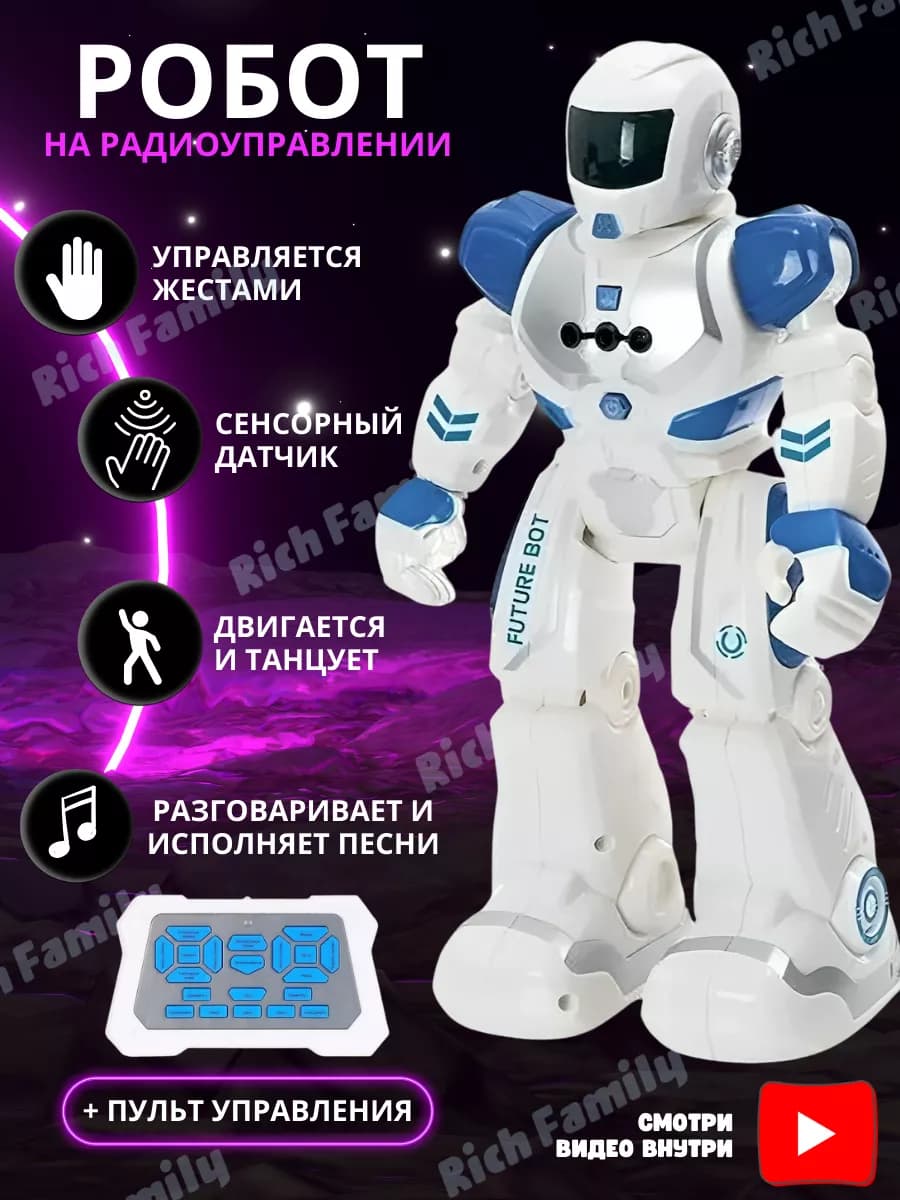 Робот игрушка на пульте управления для мальчика