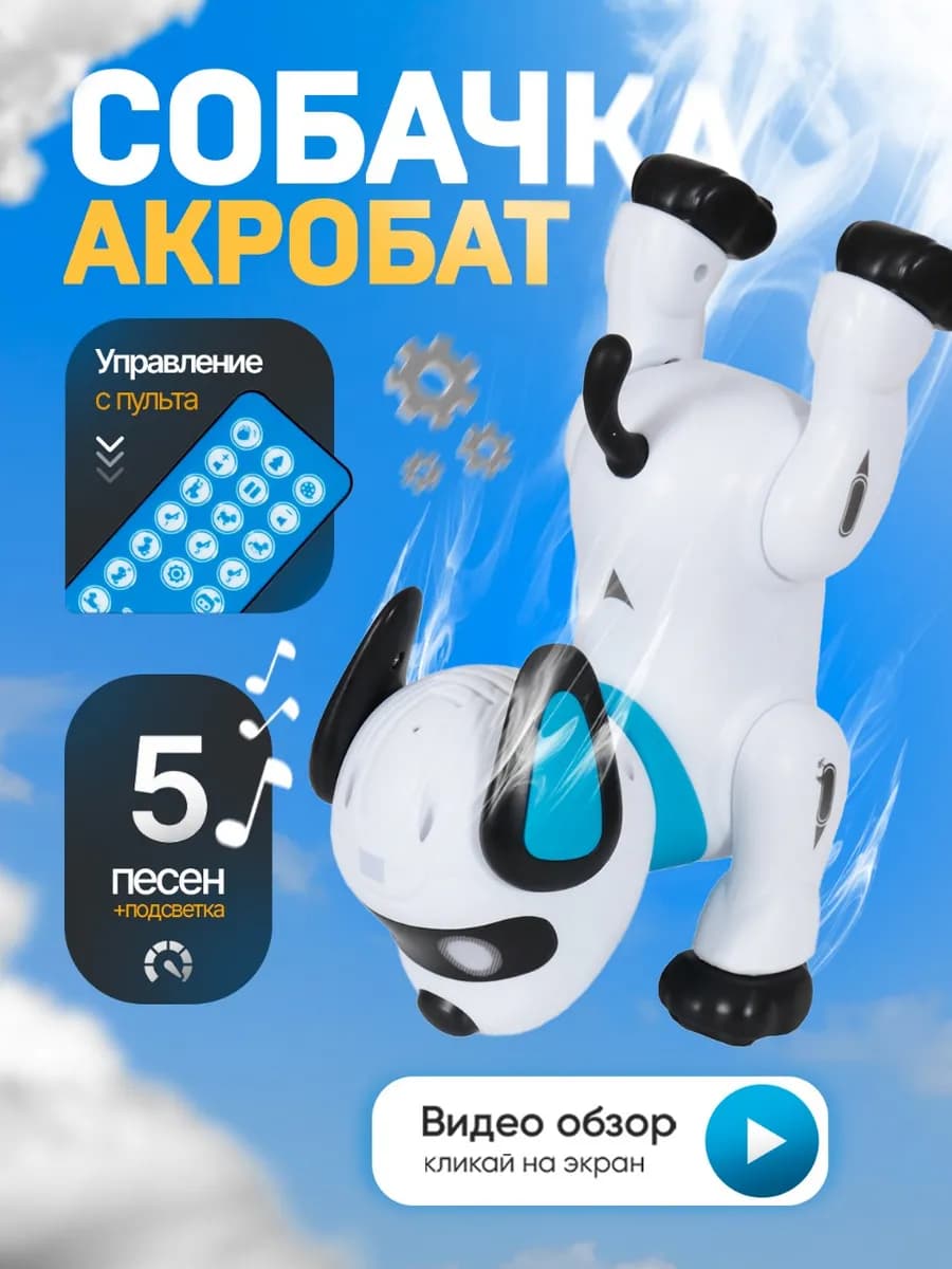 Робот игрушка на пульте управления собака