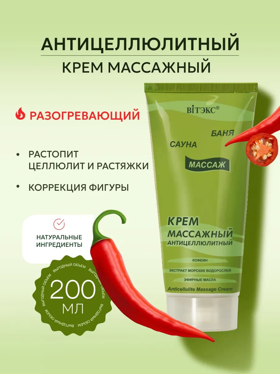 Крем массажный антицеллюлитный