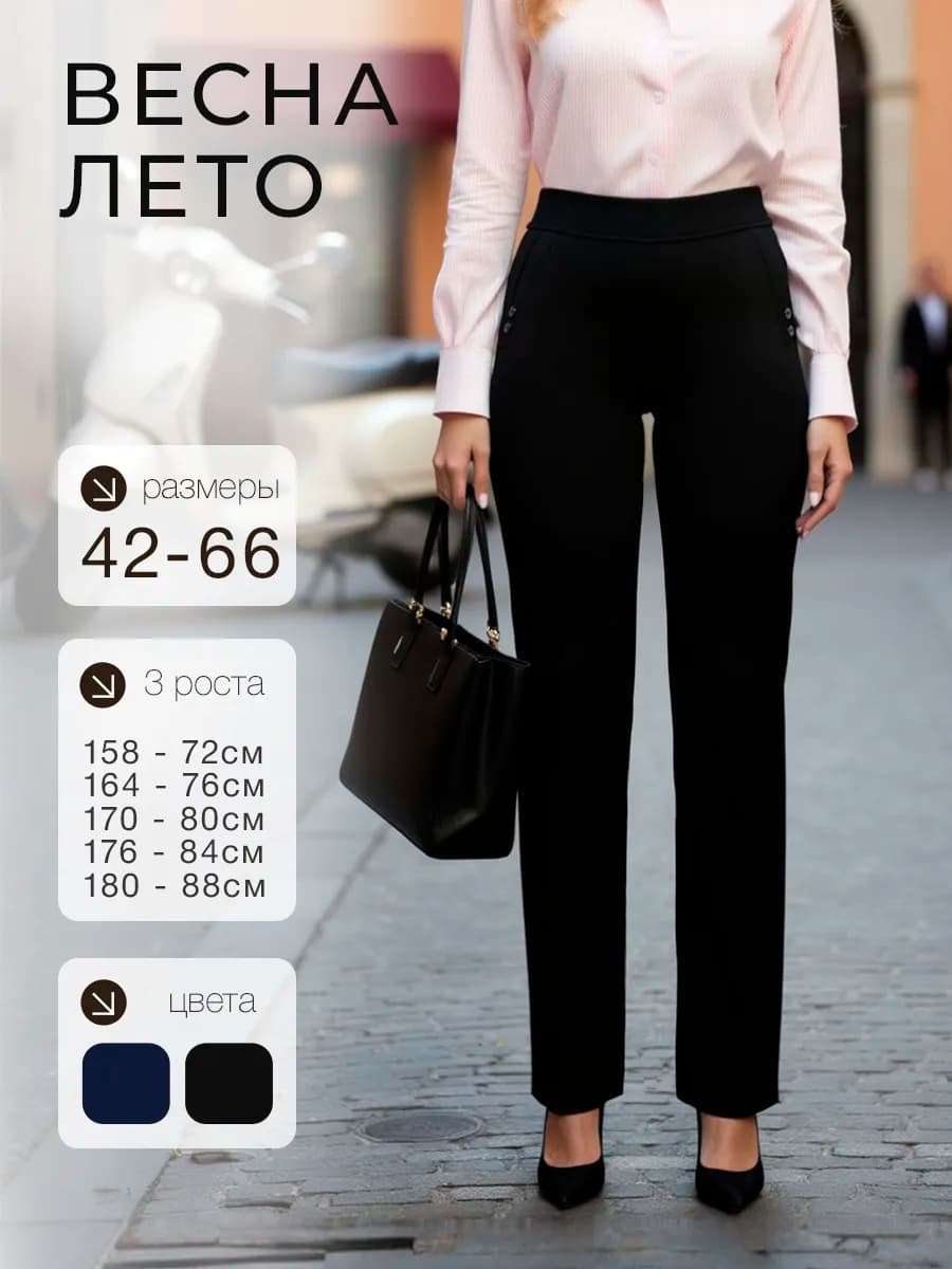 Брюки классические прямые на резинке больших размеров офис