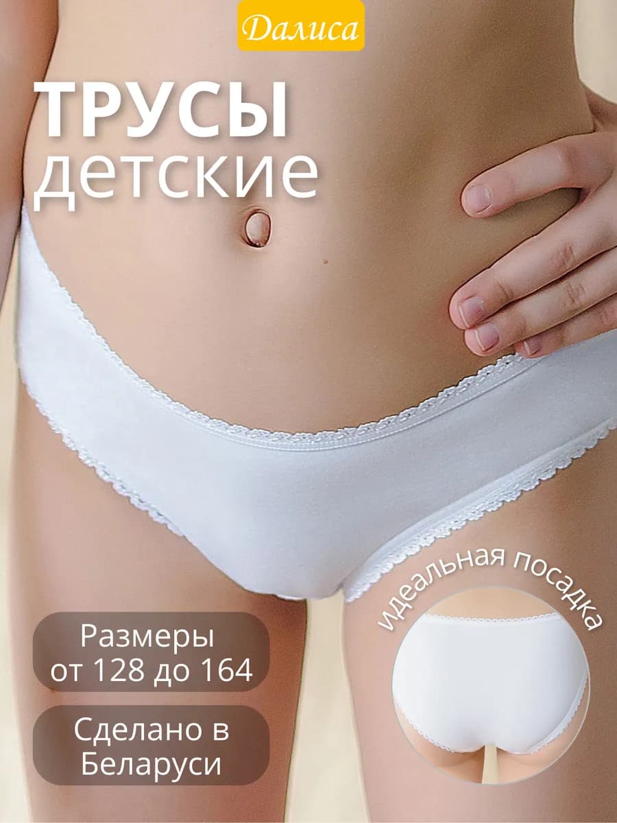 Трусы для девочки