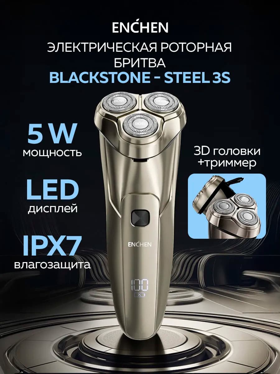 Электробритва мужская для лица BlackStone Steel 3S