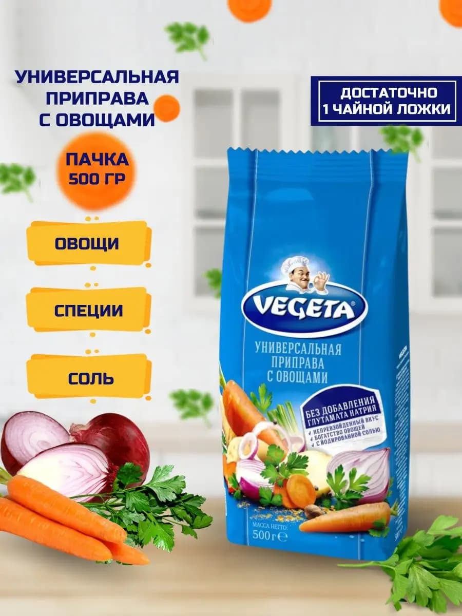Универсальная приправа Вегета 500гр