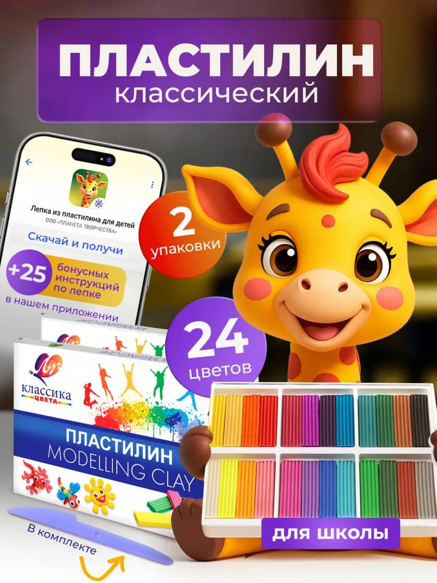 Пластилин для лепки в школу 24 цвета 2 набора