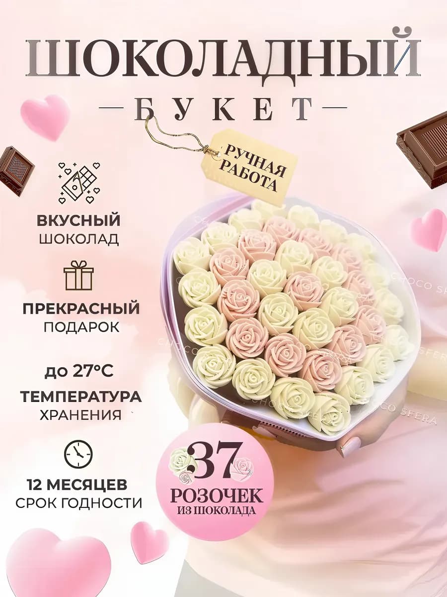 Букет из конфет шоколадные розы на 37 шт