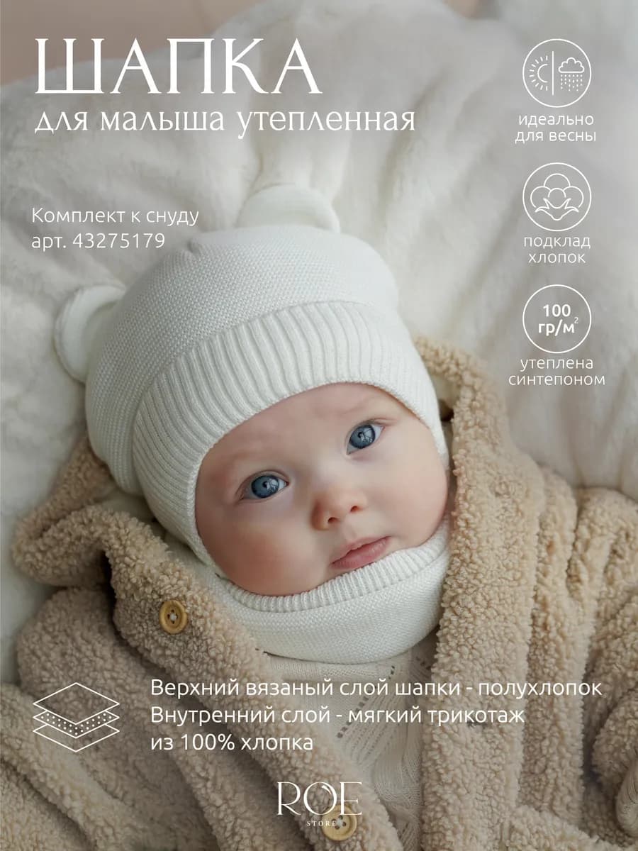 Шапка весенняя для новорожденных