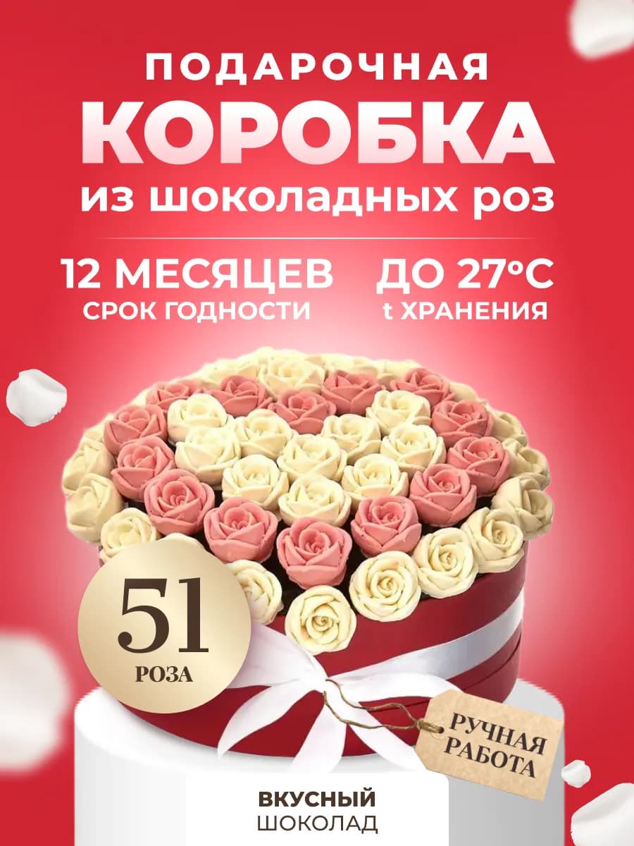Съедобный букет конфет из шоколадных роз 51 шт