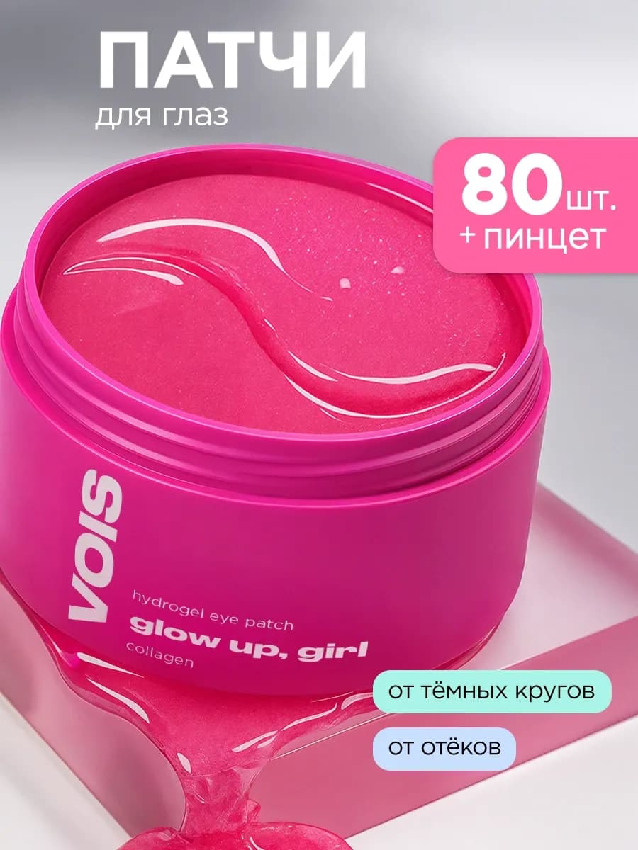 Патчи для глаз от отеков и мешков с коллагеном 80 шт