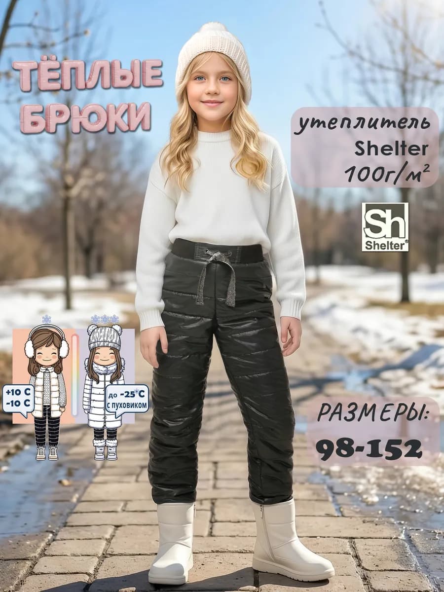 Брюки утепленные стеганые зауженные для девочки