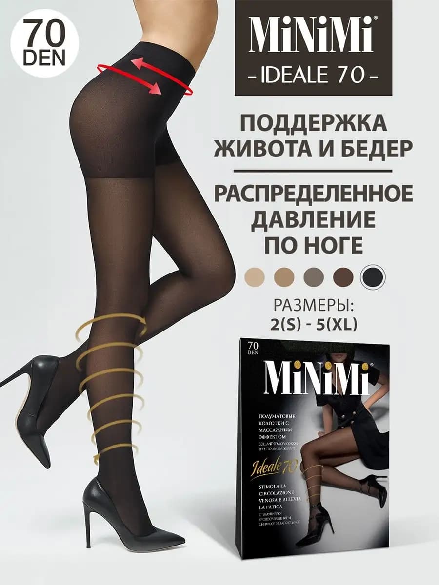 Колготки IDEALE 70 den поддерживающие плотные