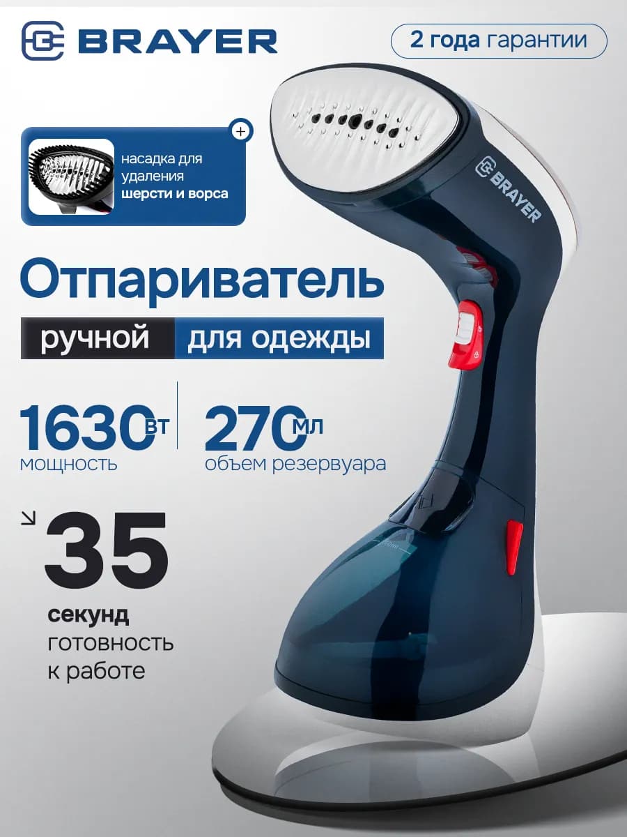 Отпариватель ручной для одежды