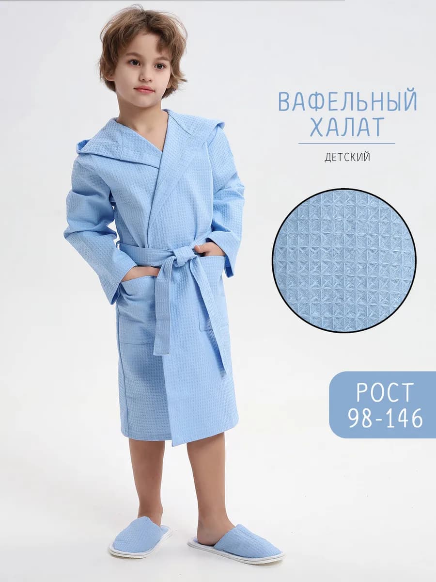 Халат детский вафельный