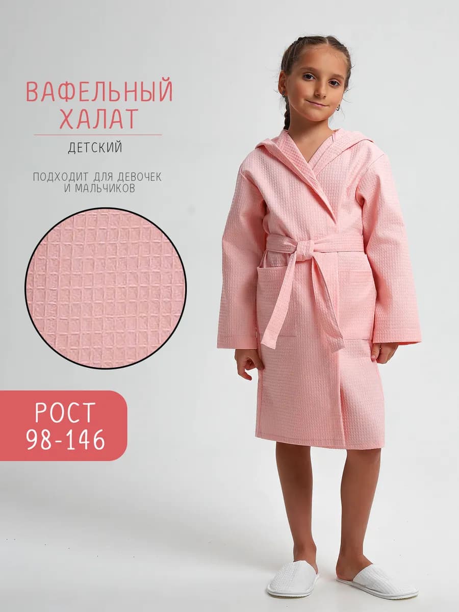 Халат детский вафельный