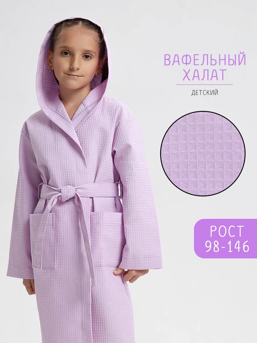 Халат детский вафельный