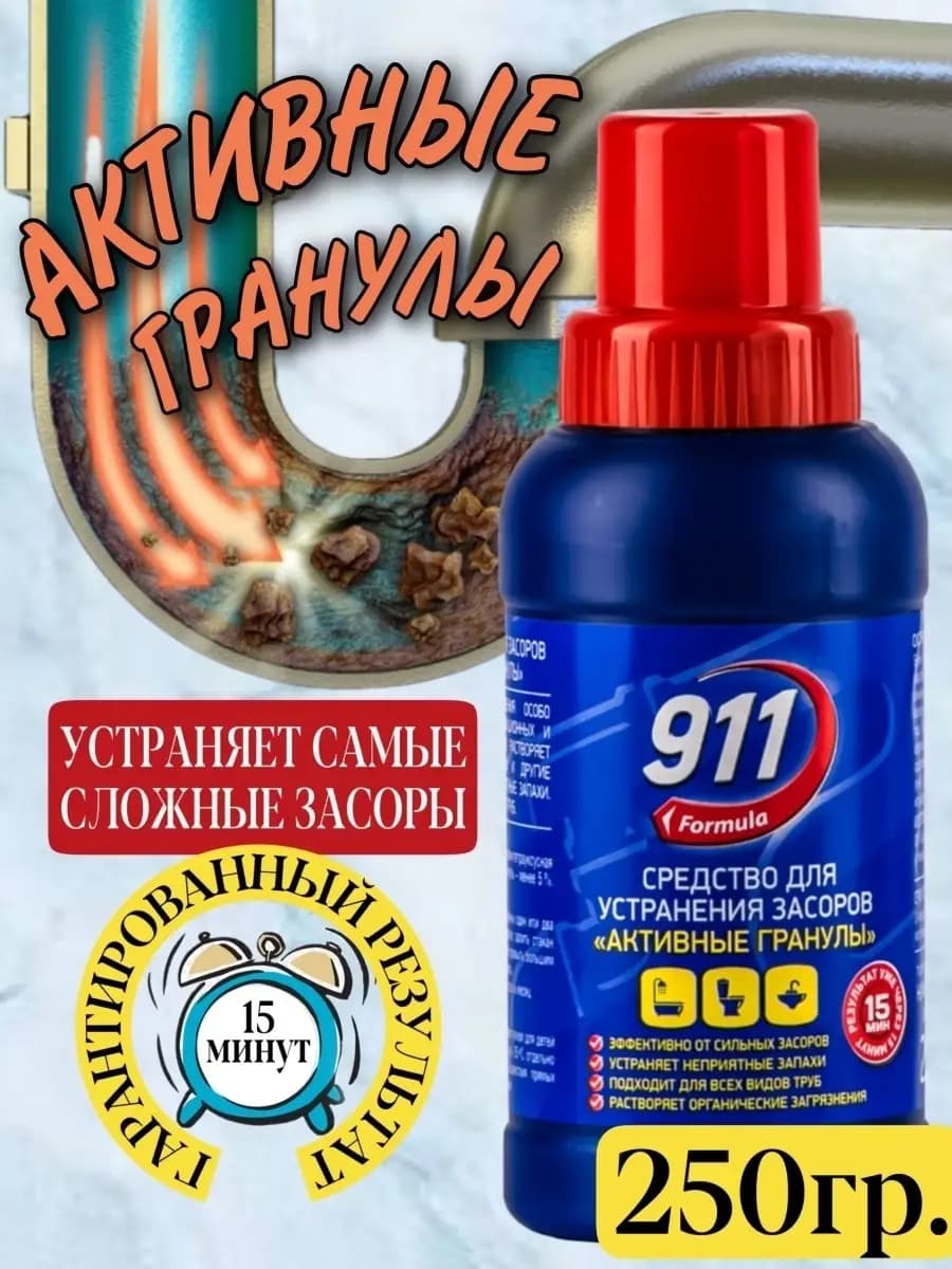 СРЕДСТВО ПРОТИВ ЗАСОРОВ АКТИВНЫЕ ГРАНУЛЫ 250 ГР