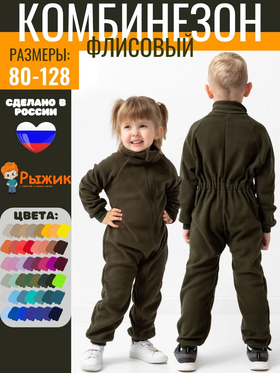 Комбинезон флисовый поддева теплый слип на весну