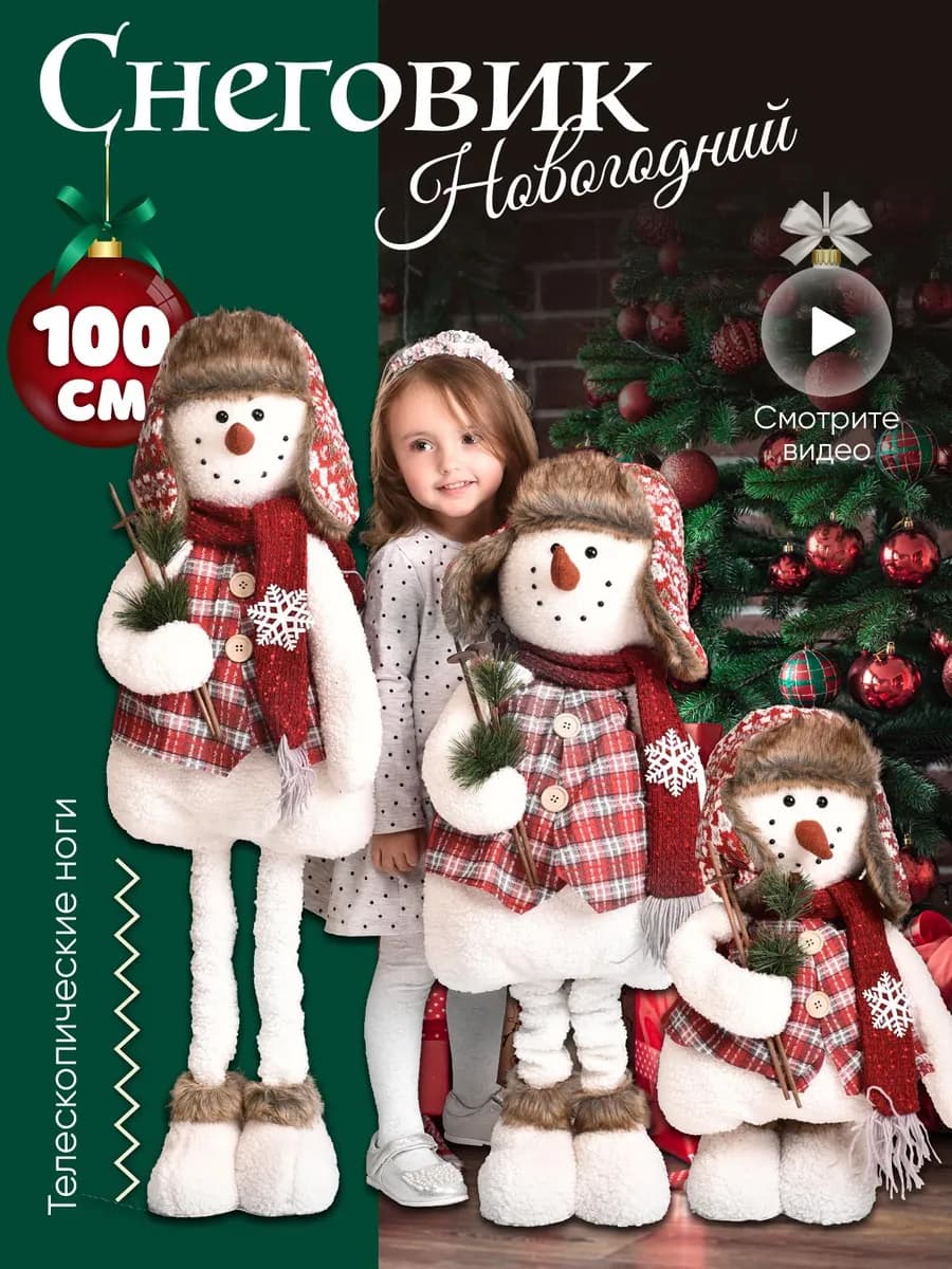 Новогодняя игрушка снеговик раздвижной 76-100 см под елку