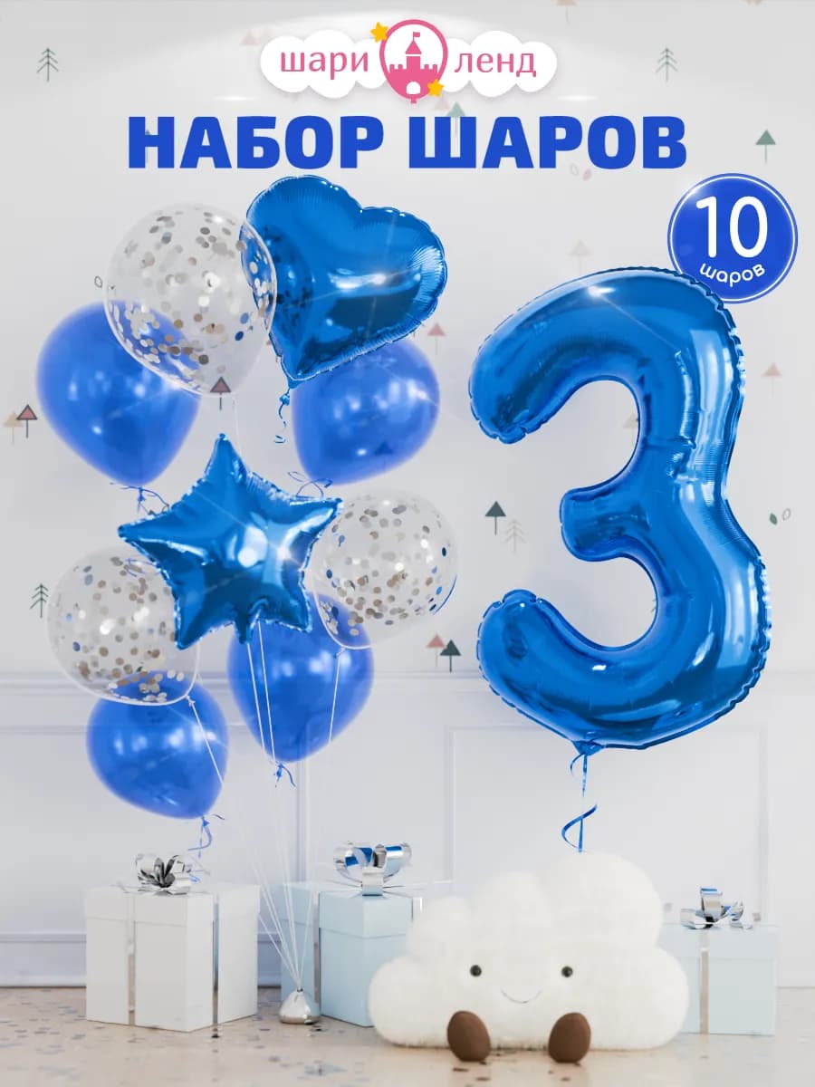 Шарики воздушные на 3 годика