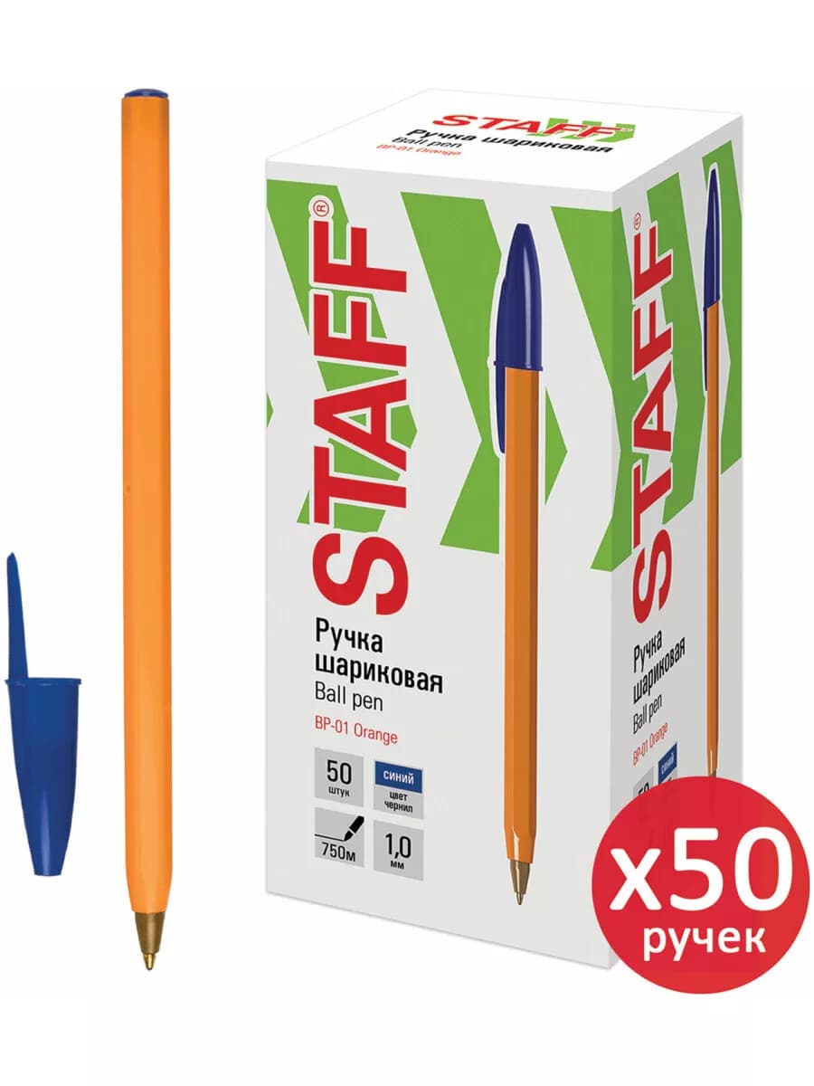 Ручки шариковые синие набор для школы 50 штук, линия 0,5 мм