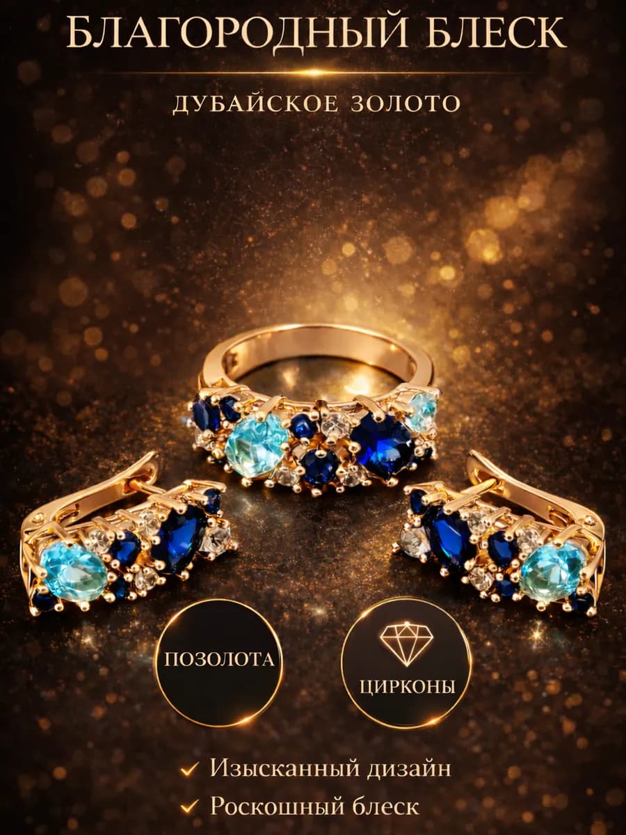 Комплект бижутерии