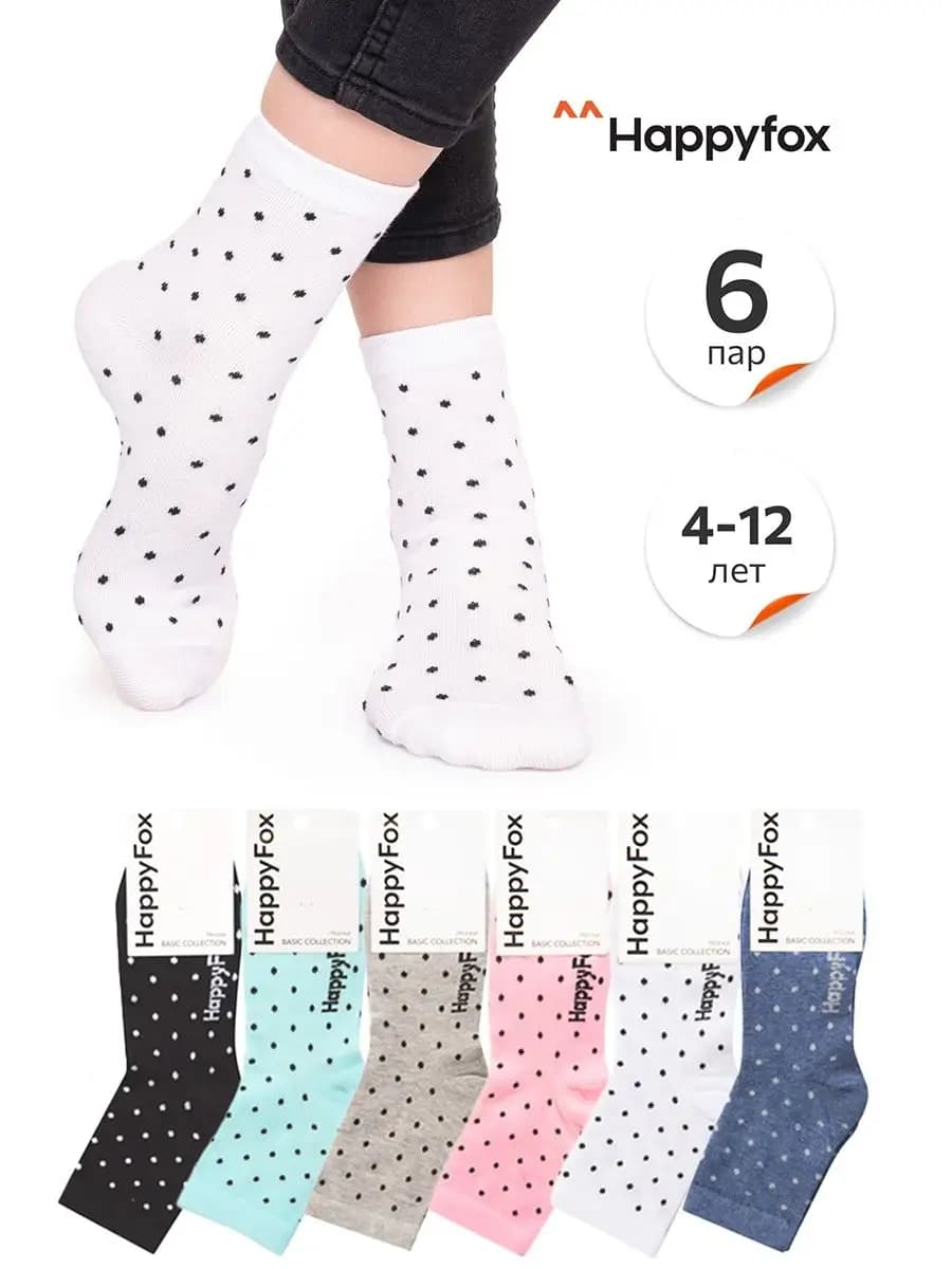 Носки детские набор 6 пар хлопок