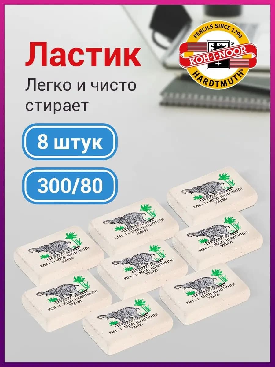 Ластик школьный, стирательная резинка для карандаша, 8 шт