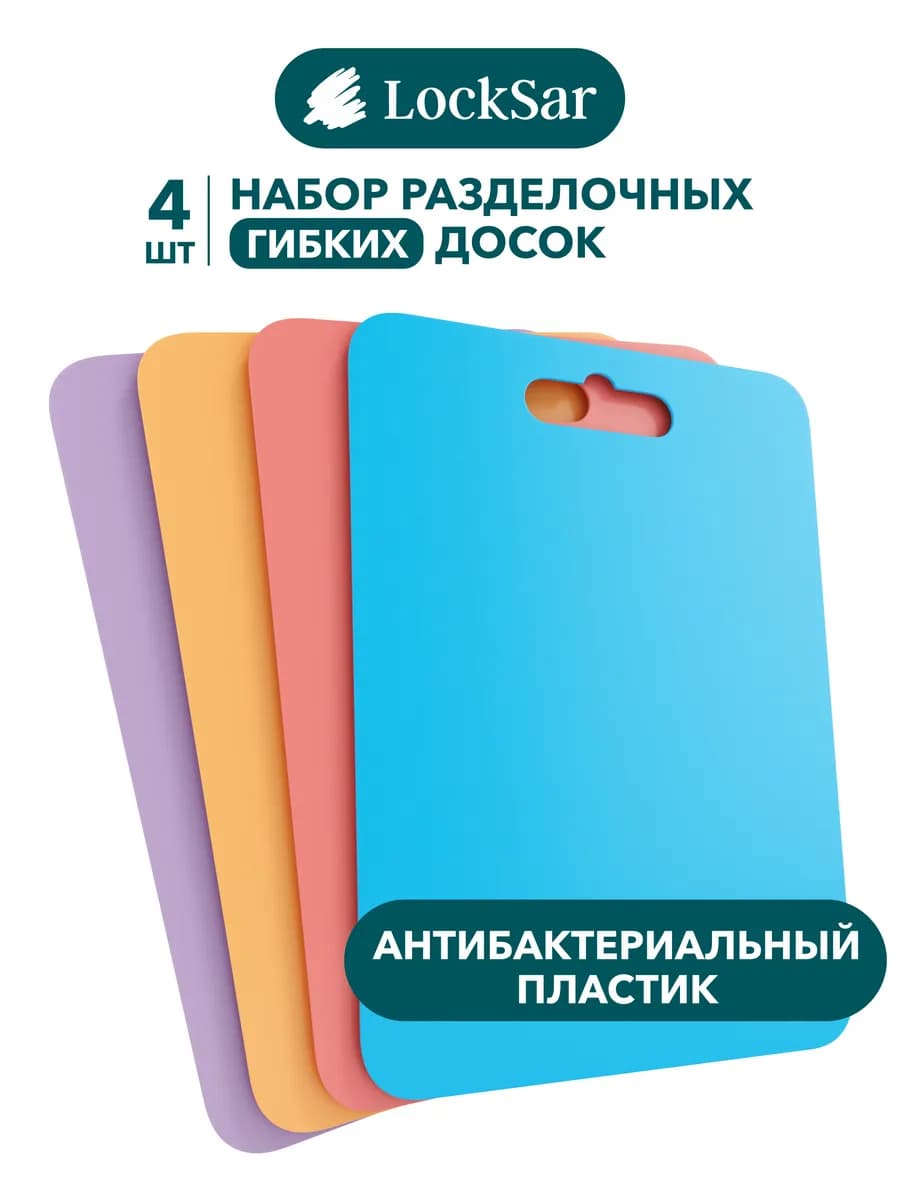 Доска разделочная пластиковая набор