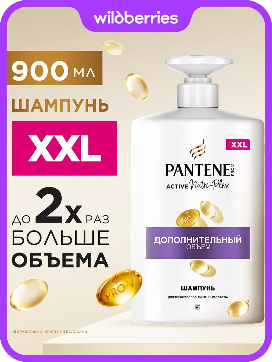 Шампунь с дозатором Дополнительный объем Пантин 900 мл
