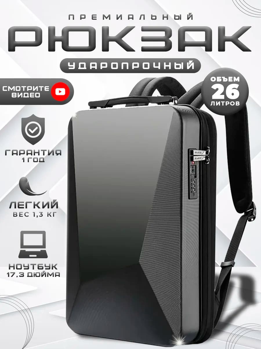 Рюкзак городской для ноутбука