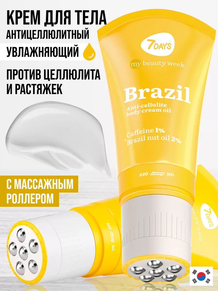 Крем для тела антицеллюлитный Распродажа ОСГ BRAZIL