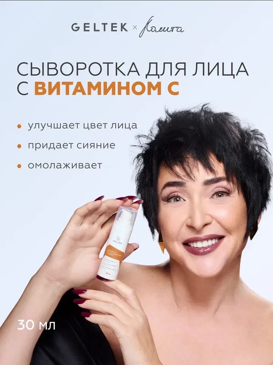 Антиоксидантная сыворотка с витамином C, 30 мл