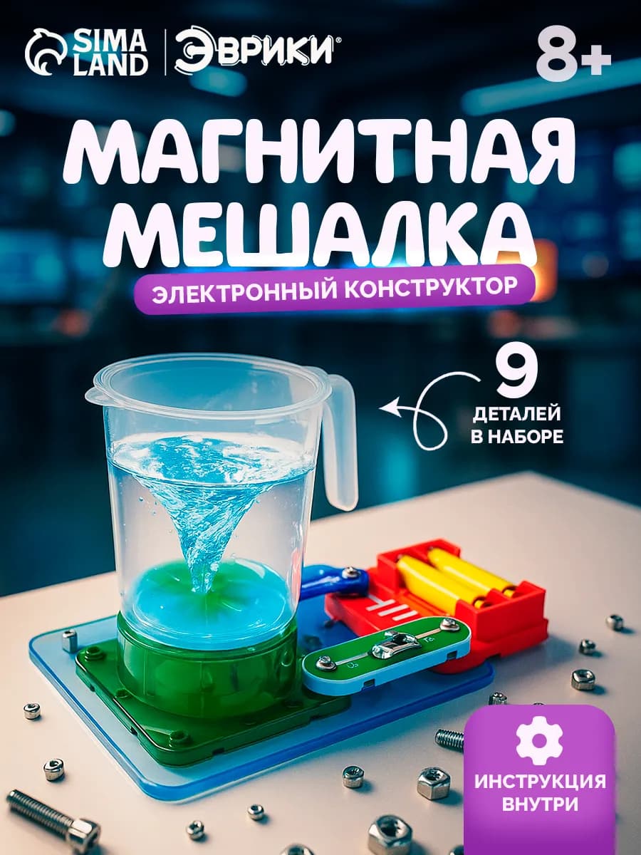 Электронный конструктор Магнитная мешалка блендер