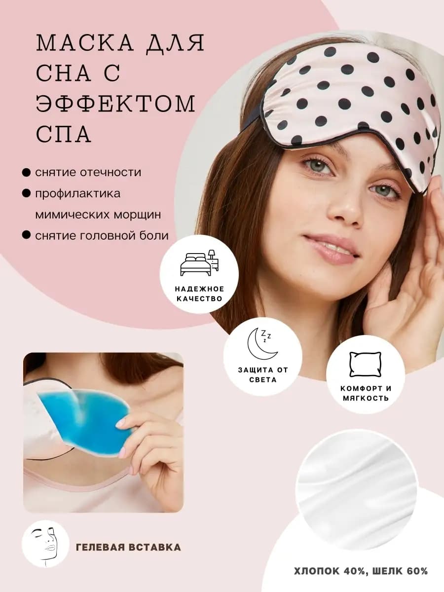 Маска для сна отдыха, шелковая на глаза