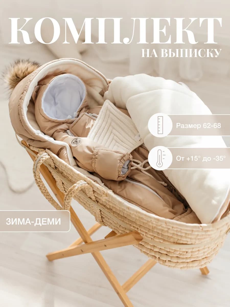 Конверт на выписку новорожденного зима осень