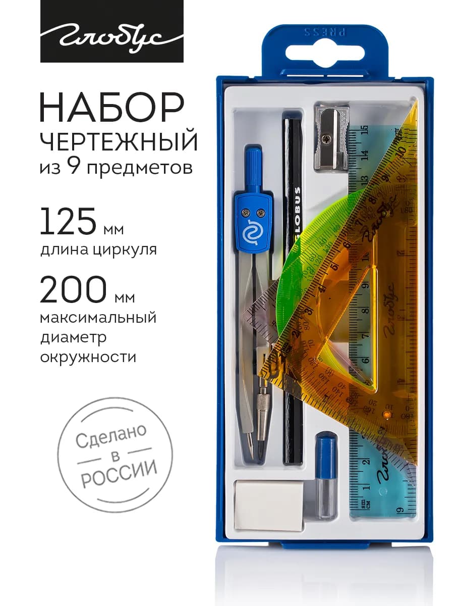 Чертежный набор из 9-и предметов