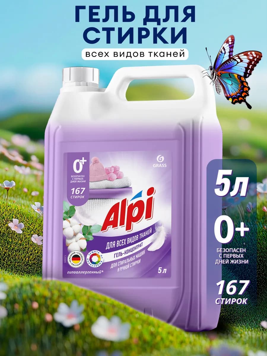 Гель для стирки 5 литров Alpi, универсальный