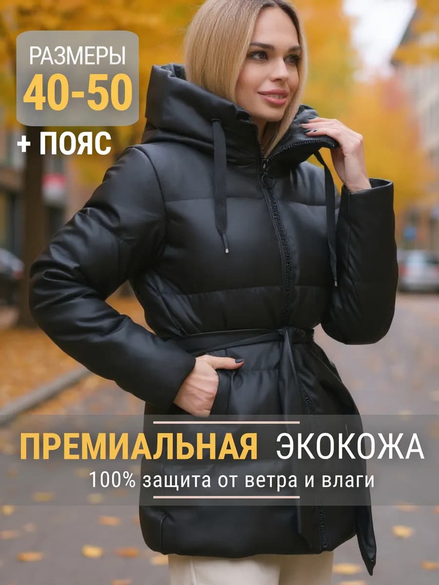 Куртка кожаная удлиненная