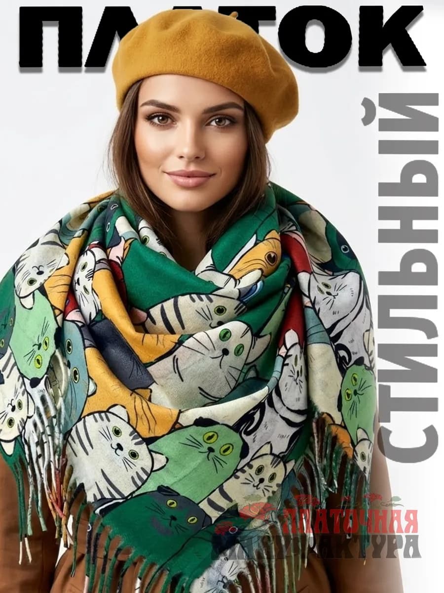 Платок женский на голову и шею теплый с кошками "Котомания"