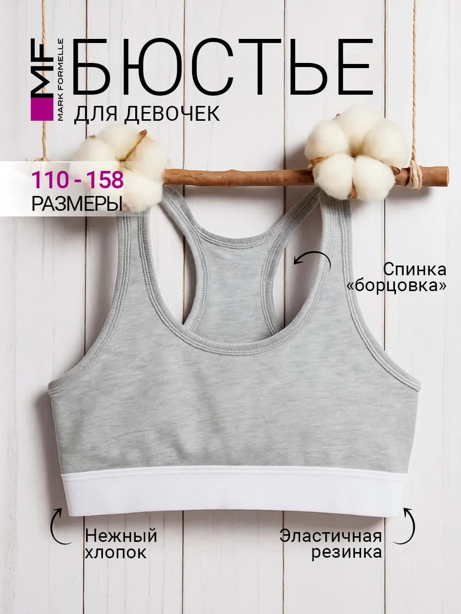 Бюстье топ базовое хлопок