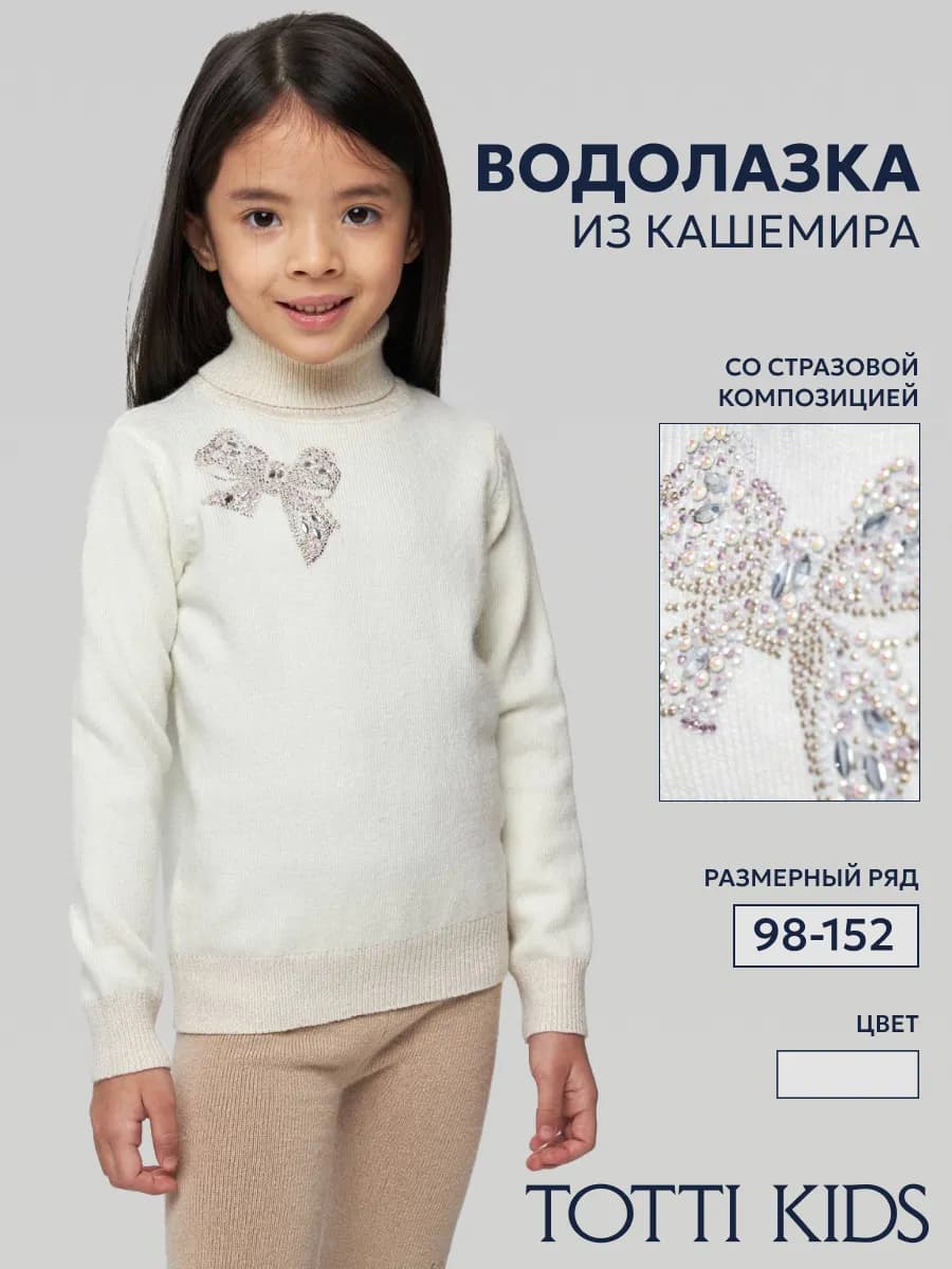 Водолазка детская кашемировая